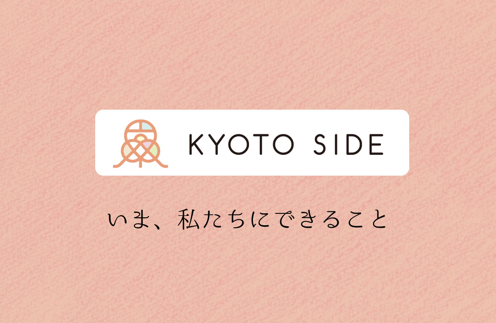 f:id:kyotoside_writer:20200414143511j:plain