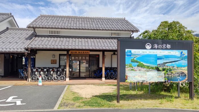 道の駅海の京都宮津