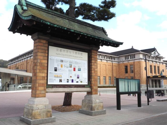 京都市京セラ美術館